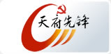 天府先鋒